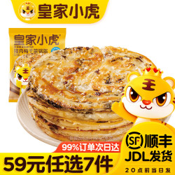 皇家小虎 原味梅干菜锅盔450g