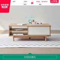 全友 670220-328290 茶几 1.1x0.64x0.40m 象牙白+红橡木纹