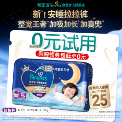 帮宝适 超薄透气 儿童拉拉裤  安睡拉拉裤XL7(12-17kg) 通用 XL