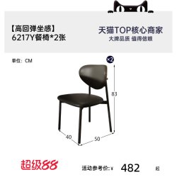 帕沙曼 6217Y 餐椅 2把 高回弹坐感