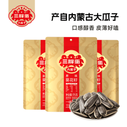 三胖蛋 瓜子内蒙特产坚果休闲零食葵花籽175g*3袋 蓝袋175g3袋