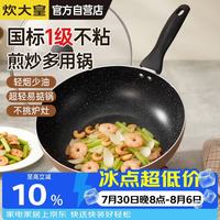 炊大皇 炒锅不粘锅 易洁轻量平底炒菜锅煎锅28cm 电磁炉通用 极皇JH28CG |超轻易洁平底多用锅 28cm