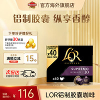 L'OR 法国LOR黑咖啡胶囊 40粒装 适配Nespresso咖啡机