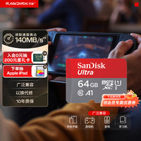 闪迪 A1 至尊高速移动 MicroSD卡 64GB