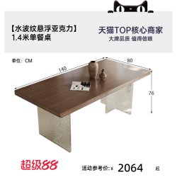 帕沙曼 6228Y 餐桌 1.4米 水波纹悬浮亚克力