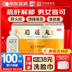 仲景 逍遥丸（浓缩丸）280丸/瓶 疏肝健脾 养血调经 用于肝气不舒所致月经不调 胸胁胀痛 头晕目眩 食欲减退