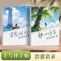 书行 手写体字帖行楷字帖学生钢笔控笔训练网红美文摘抄女生清秀字体硬笔临摹练字帖 行楷唐诗宋词