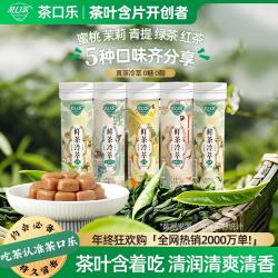 茶口乐 唐风茶韵茶含片清新口气润喉糖清爽5瓶5种口味/135g