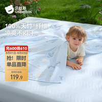 贝肽斯 婴儿冰丝盖毯竹棉宝宝专用小毯子夏凉被夏天薄款被子空调被 蓝海鲸梦 140*110cm