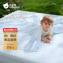 贝肽斯 婴儿冰丝盖毯竹棉宝宝专用小毯子夏凉被夏天薄款被子空调被 蓝海鲸梦 140*110cm