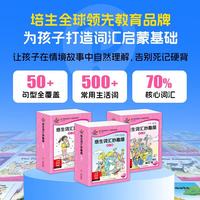《培生词汇妙趣屋》（礼盒装、套装共96册）