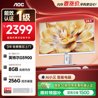 AOC 一体机电脑台式主机24.5英寸高清AI智能办公商用家用学习电脑(G5900 8G 256GSSD WiFi 键鼠)