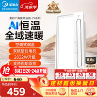 美的 Y5 暖风照明浴霸