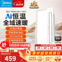 美的 Y5 暖风照明浴霸