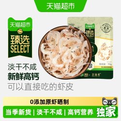 赶海弟 爆卖95w  GANHAIDI淡干虾皮海鲜干货70g海产小虾米海产品海带紫菜汤
