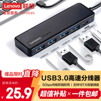 联想 BY01-3.0 USB3.0高速扩展 0.25M USB分线器
