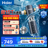 海尔 HQZ50-XFAZ45 智能自动冲洗 40微米磁吸双重过滤抑菌 全屋前置过滤器