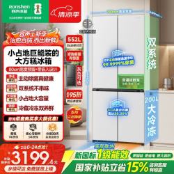 容声 大方糕系列 BCD-552Q30CQLBD 风冷十字门冰箱 552L 白色