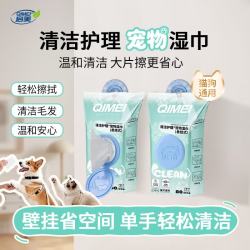 启美 宠物湿巾80抽3包清洁护理猫狗通用全身免洗深层补水除臭悬挂式
