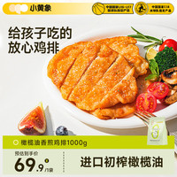 小黄象 高蛋白 鸡胸肉