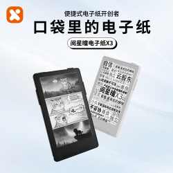 阅星曈 超便携磁吸3.7英寸屏电子纸小众X3墨水屏小阅读器看书神器