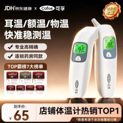 可孚 ofoe 可孚 电子体温计家用额温枪
