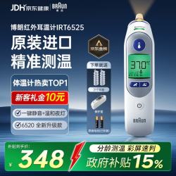 BRAUN IRT6525WE 耳温枪