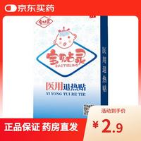 宝贴灵 医用退热贴 6贴家庭护理物理降温高温变色夏季冰凉贴 1盒6贴