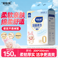 爱怡优 一次性洗脸巾 150抽 悬挂式洗脸巾 擦脸巾绵柔巾毛巾洁面巾洗面巾
