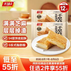 千味央厨 芝麻千层烧饼390g*2包12个空气炸锅食材主食儿童早餐速冻半成品