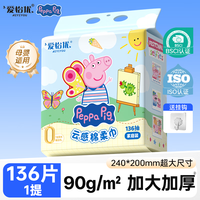爱怡优 ×小猪佩奇联名 一次性洗脸巾136抽悬挂式洗脸巾擦脸巾绵柔巾毛巾