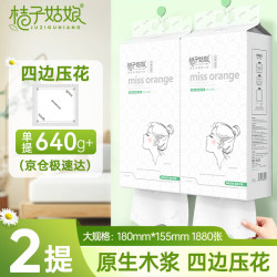 桔子姑娘 抽纸5层1880张*2提纸巾家用纸抽卫生纸面巾纸加厚原生木浆整箱