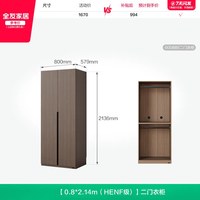 全友 600886 衣柜 0.8*2.14m 二门 白色