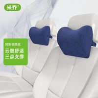 米乔人体工学 汽车头枕记忆棉护颈枕旅行枕靠头枕车用护颈枕车载靠垫枕 阿斯顿颈枕(一对装)