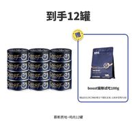 格吾安 BOOST主食罐 慕斯鸡肉 成幼猫湿粮 12罐