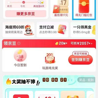 京东校园 中间横幅右侧“每日抽大奖”最高可赢5元/88京豆；认证至高20元；每日签到领京豆等