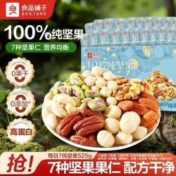 良品铺子 每日7种纯坚果 525g 混合坚果仁 腰果 小袋装