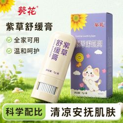 葵花 紫草膏婴儿宝宝清凉舒缓膏儿童户外便携退红舒缓凝露清凉油7g