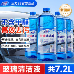 活力28 玻璃水1.8L*4瓶