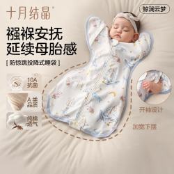 十月结晶 婴儿防惊跳睡袋投降式宝宝襁褓巾包单连体睡衣四季通用 鲸澜云梦M