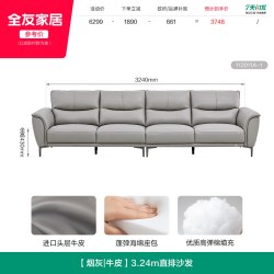 全友 112011-379047 真皮沙发 3.24m 烟灰色