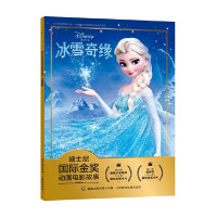 迪士尼公主永恒经典故事珍藏版 冰雪奇缘 注音图画书 任选1本