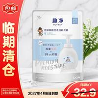 狮王 趣净泡沫抑菌洗手液400ml水雾铃兰 绵密温和全家用