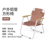 88VIP：挪客户外 铝管方形椅 CNH22JU030 便携式露营折叠椅 2件