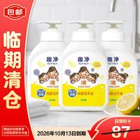 狮王 趣净洗手液活力柠檬香500ml*3瓶 99.9%抑菌保湿