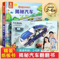 移动端：青葫芦揭秘翻翻书 儿童3d翻翻书绘本2到8岁幼儿故事书
