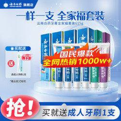 云南白药 牙膏国粹套装全家福牙膏套装留兰薄荷冬青益生菌冰柠清新口气 全家福615g套装
