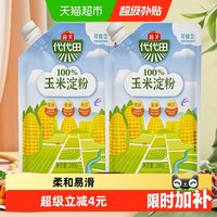海天 防潮 玉米淀粉  玉米淀粉200g*2 包装 400g
