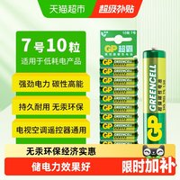 移动端：超霸 7号高能电池10粒