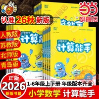移动端：《小学数学计算能手》（版本/年级任选）